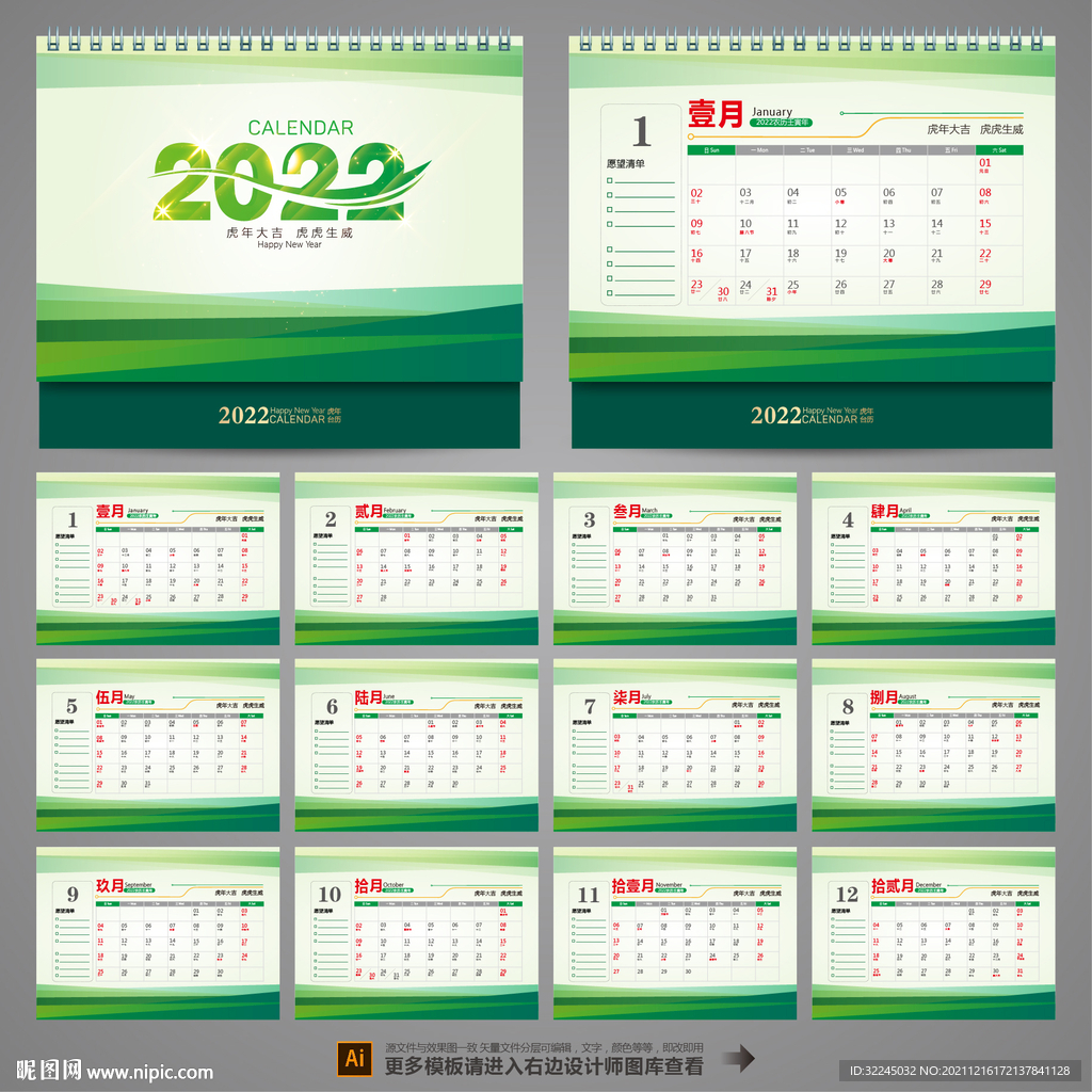 2022年历