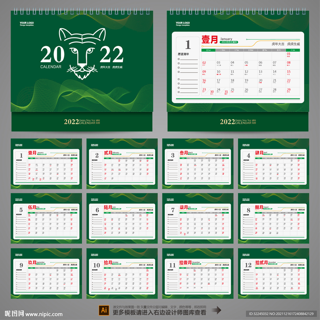 2022年历