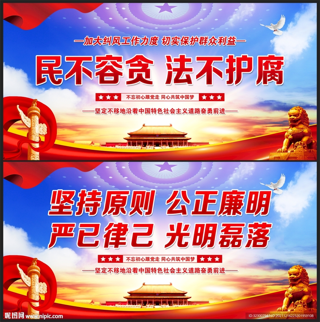 反腐标语