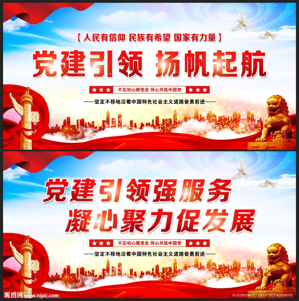 党建引领