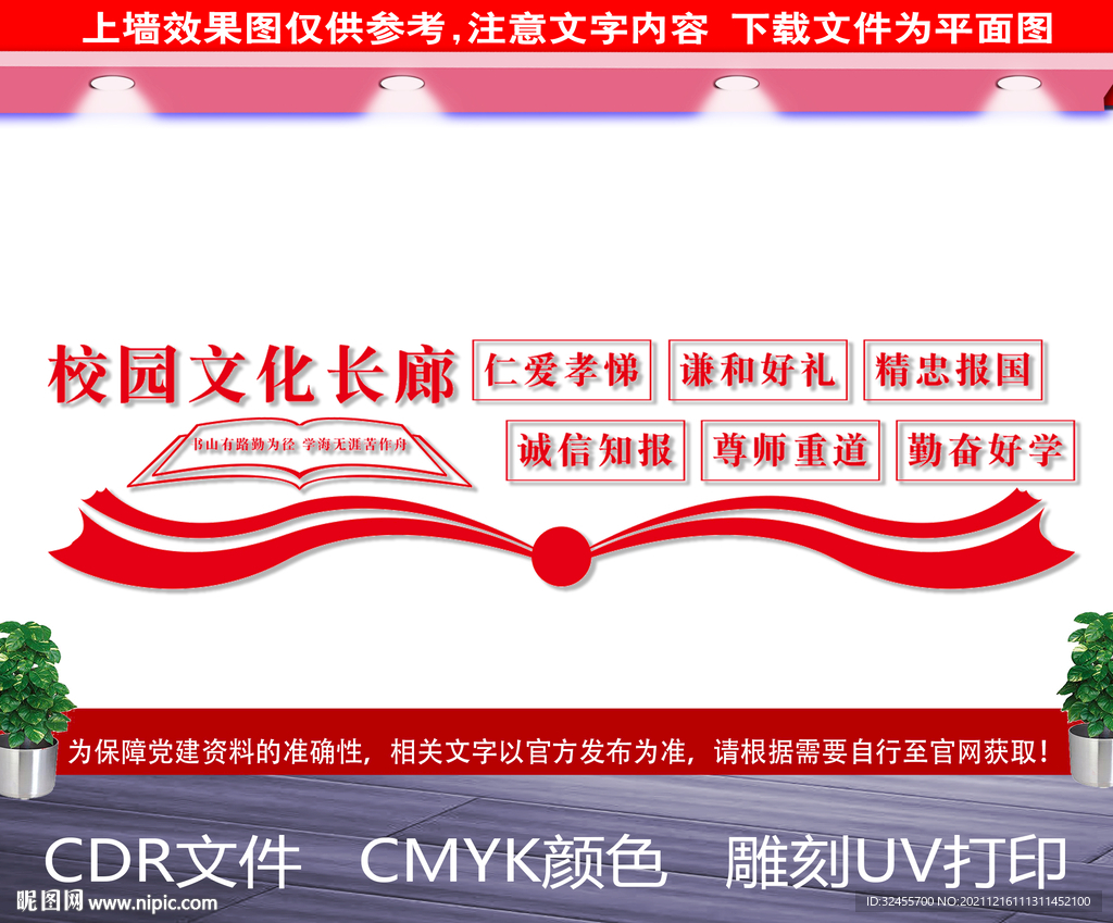 校园文化长廊