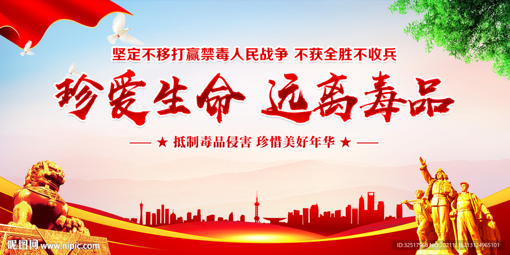 禁毒宣传