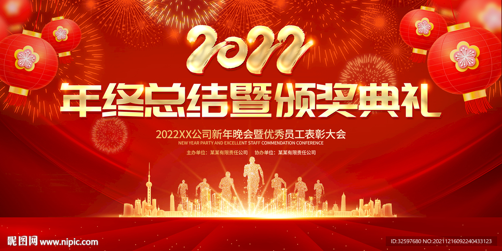 2022年会背景
