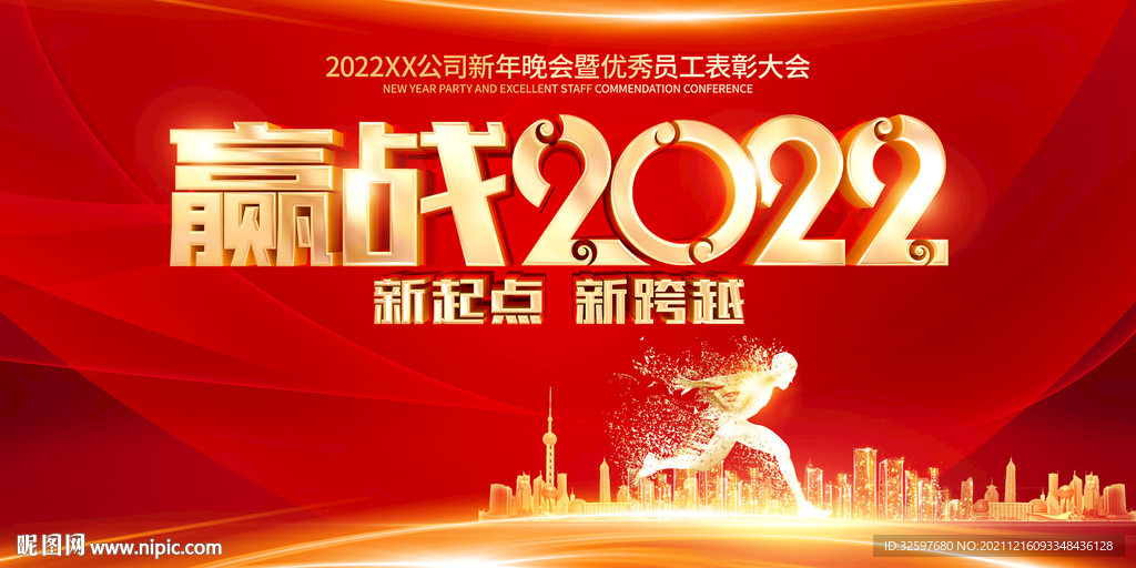 2022年会背景