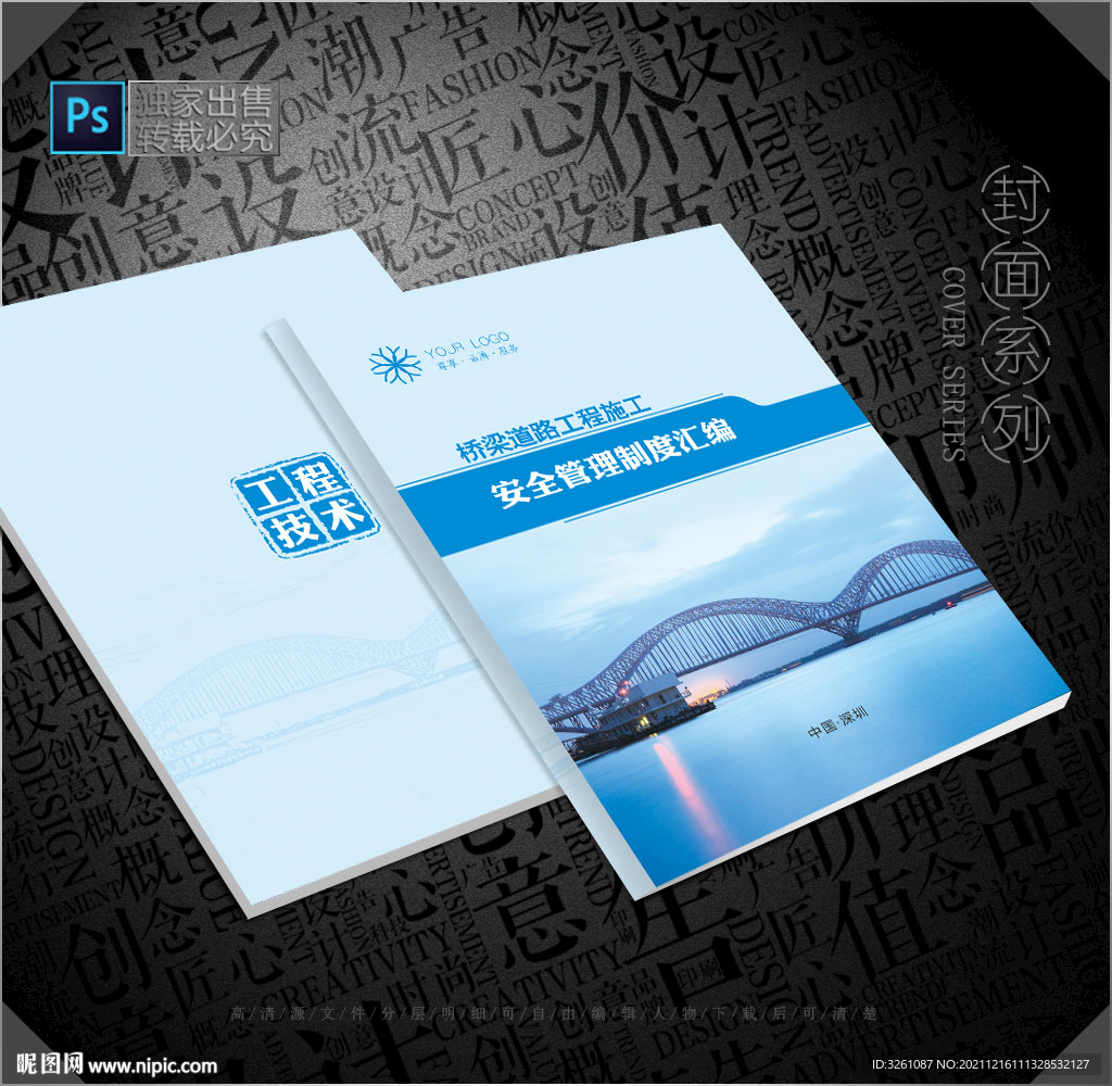 桥梁封面