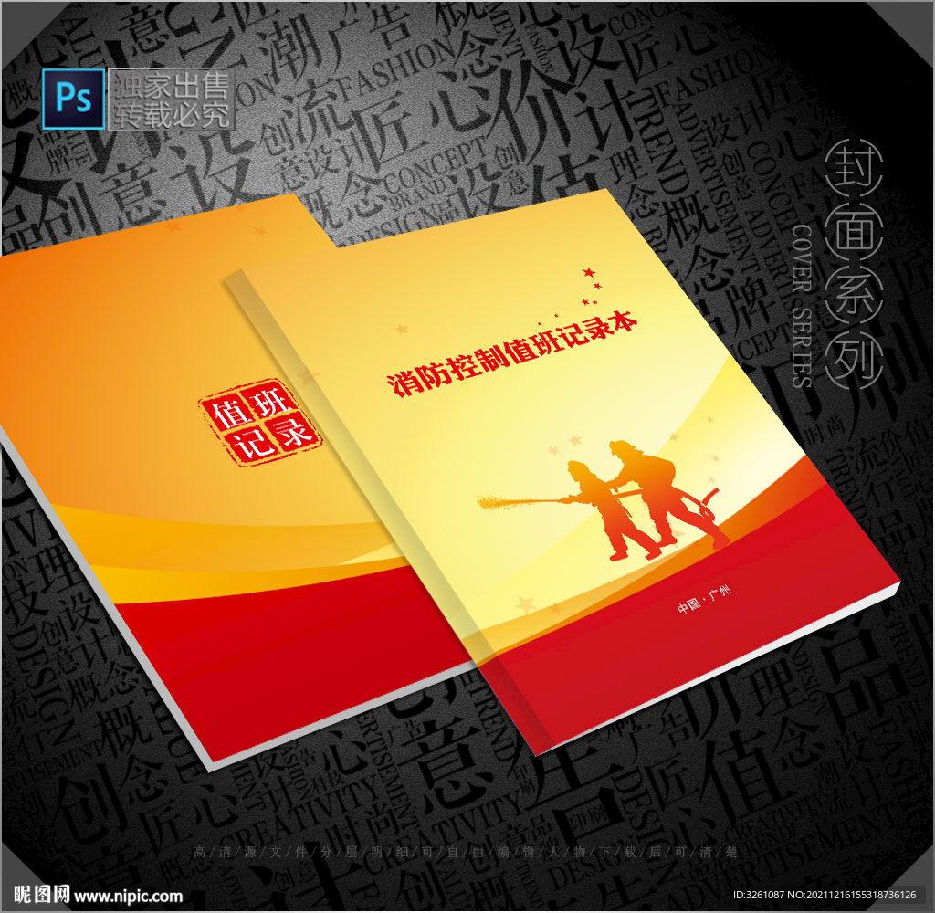 消防封面
