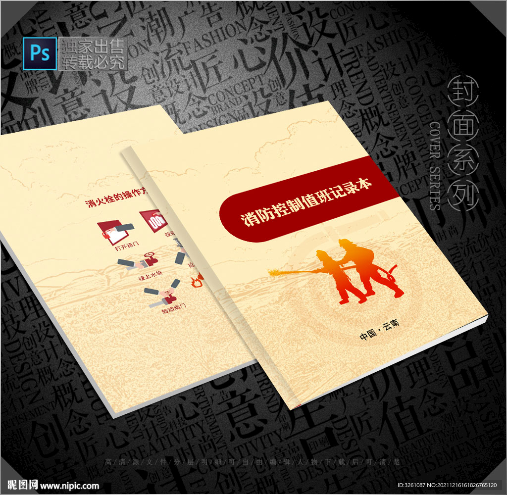 消防封面
