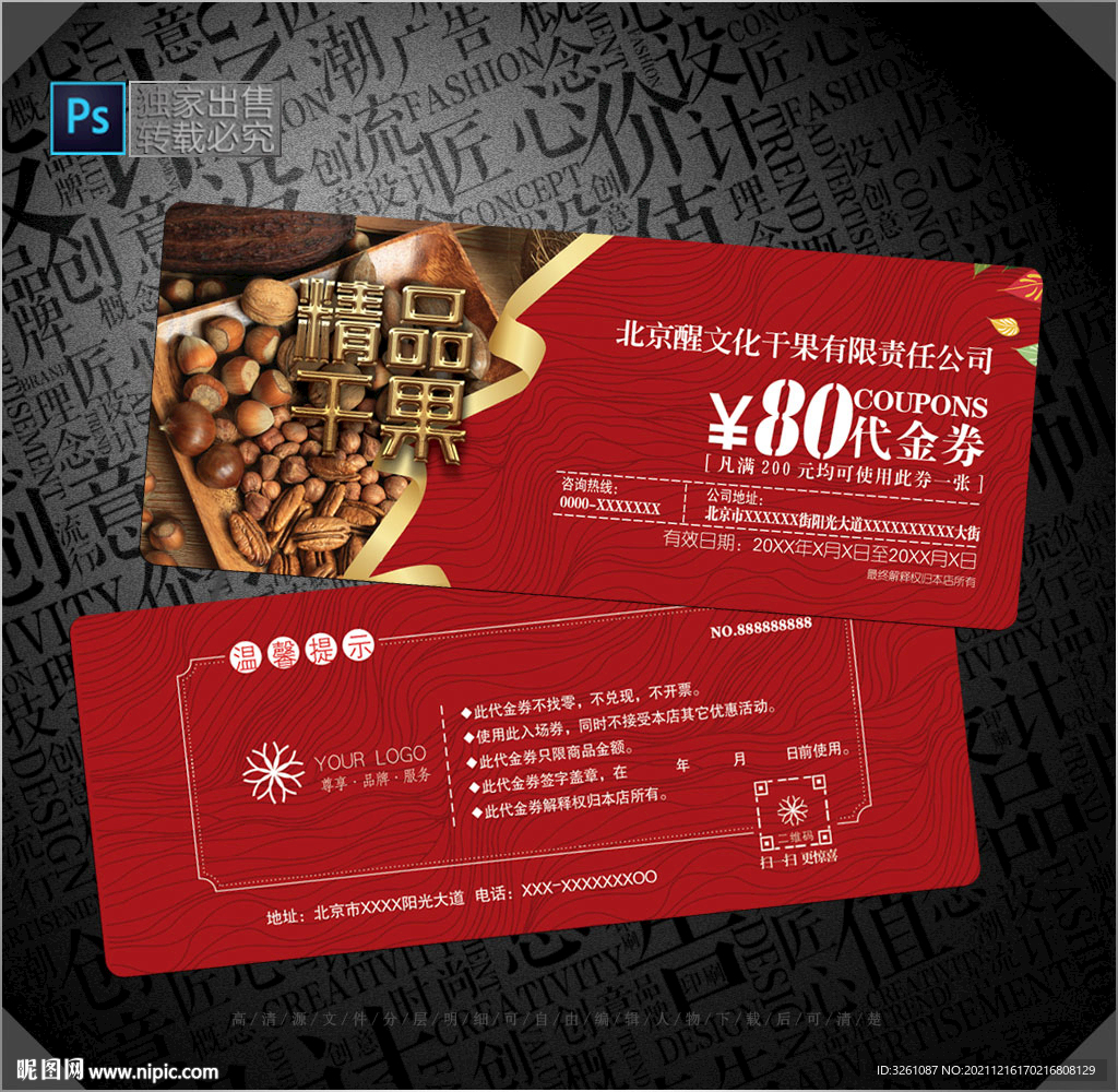干果代金券