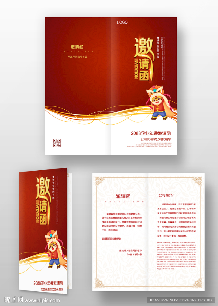 年会邀请函