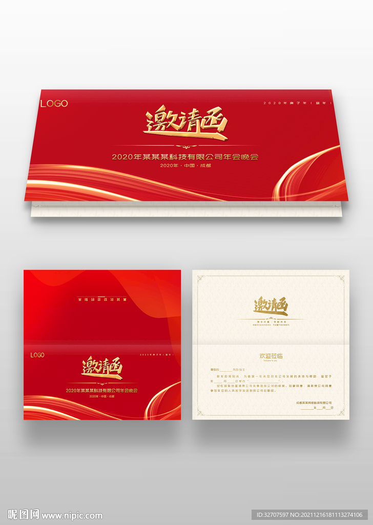 年会邀请函 