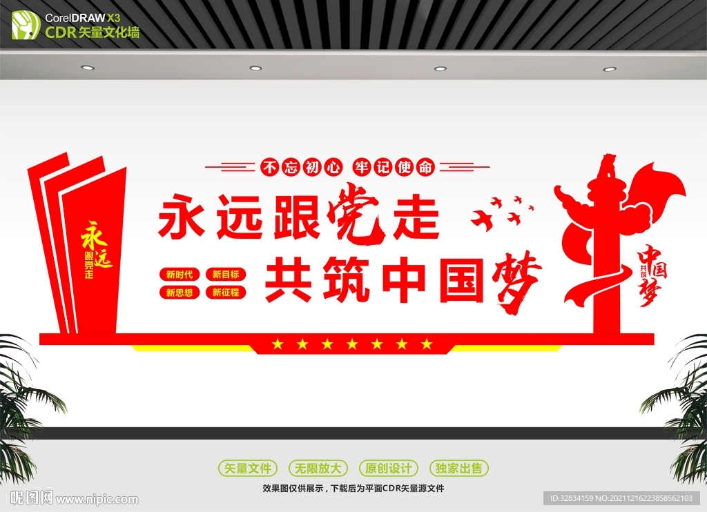 党建