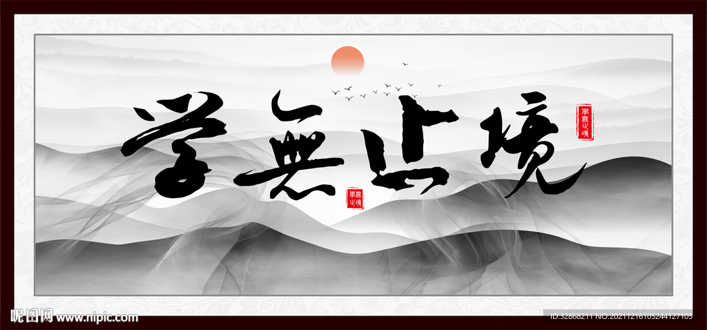学无止镜