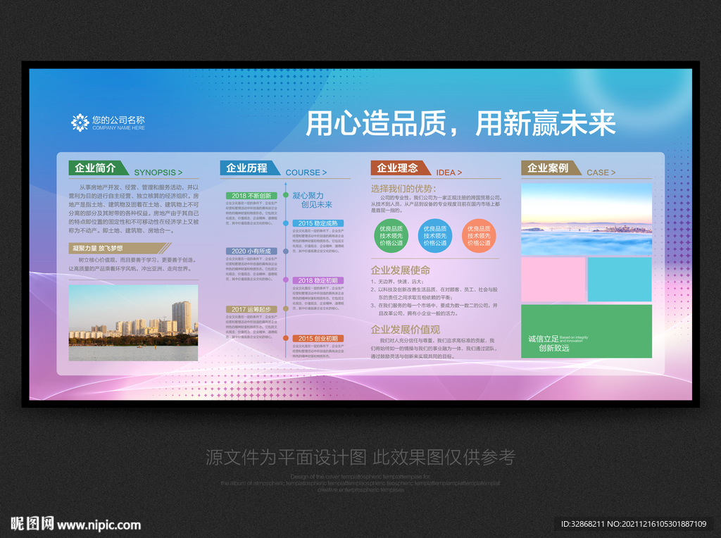 企业文化墙