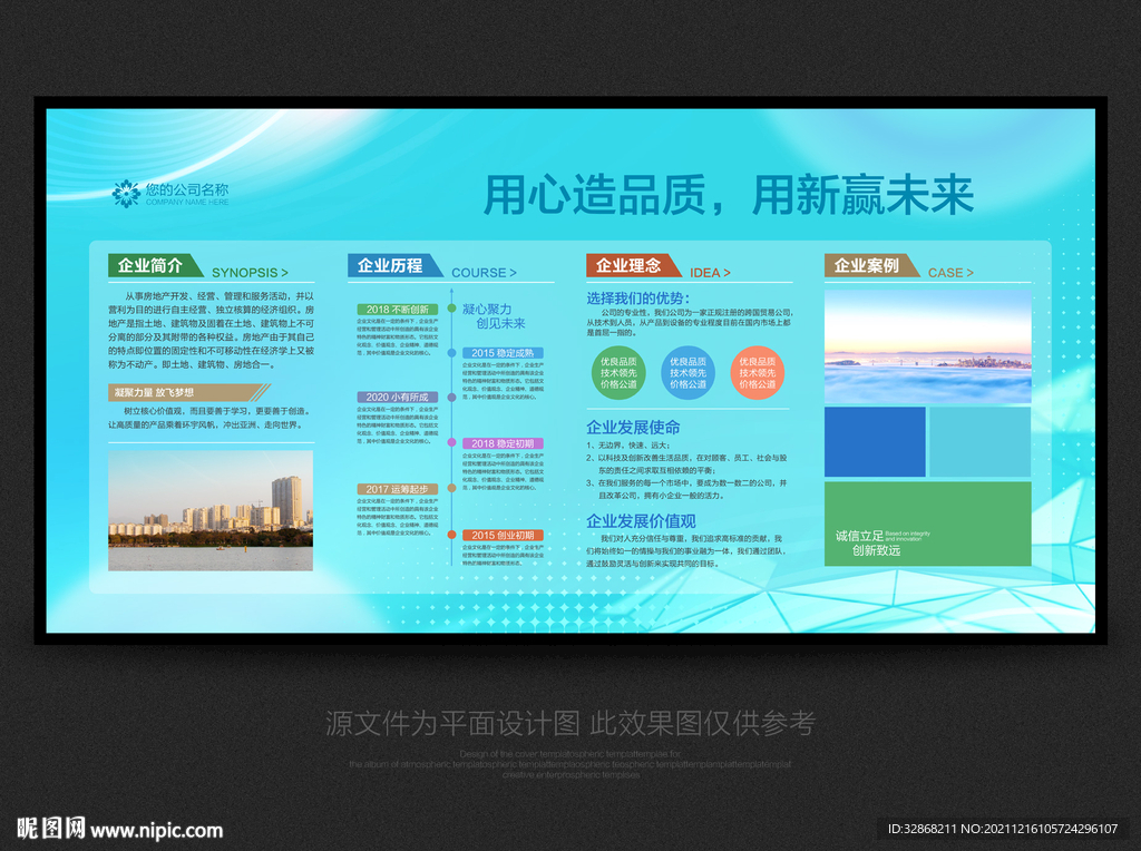 企业宣传栏
