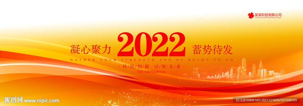 2022年会展板