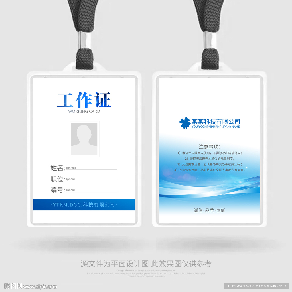 工作证