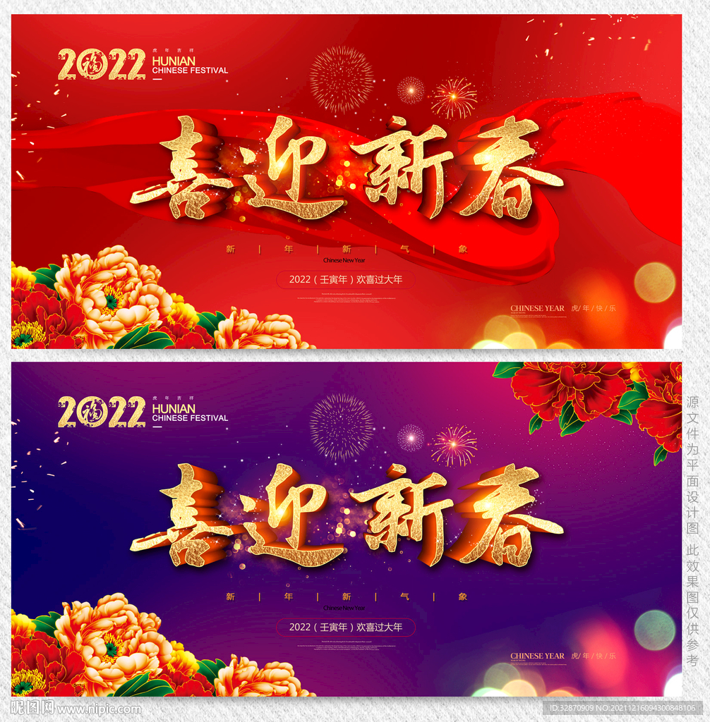 2022虎年海报