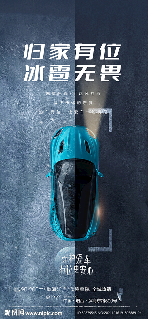 车位对比海报
