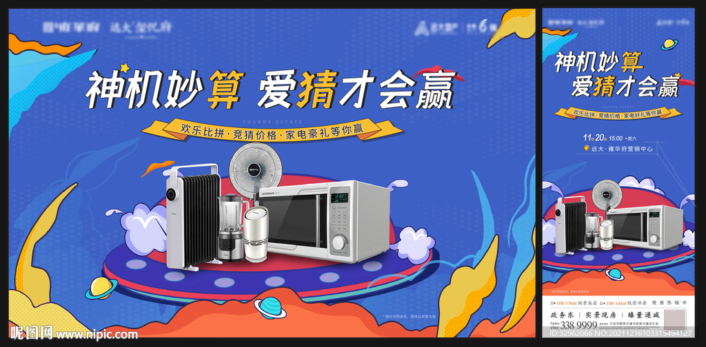 竞猜活动