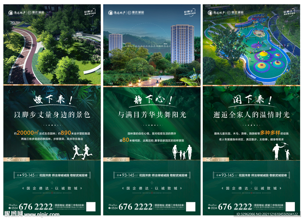 地产价值点