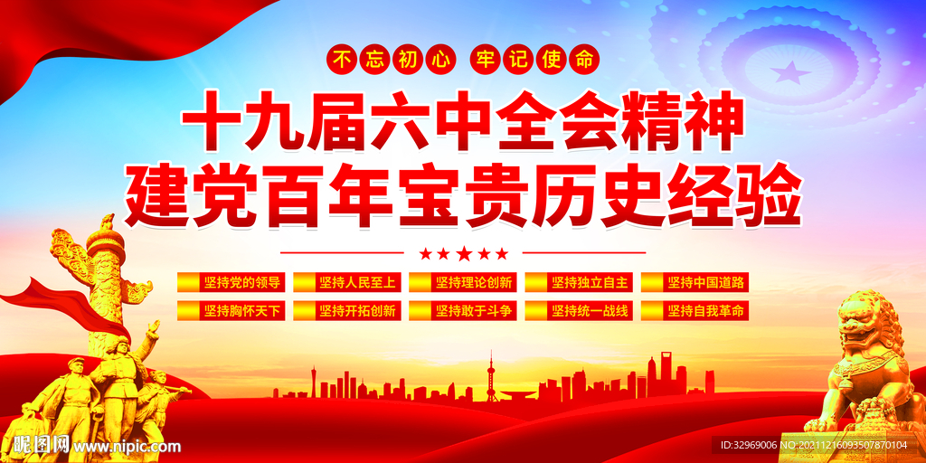 建党百年宝贵历史经验