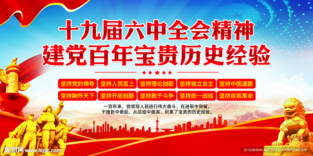 建党百年宝贵历史经验