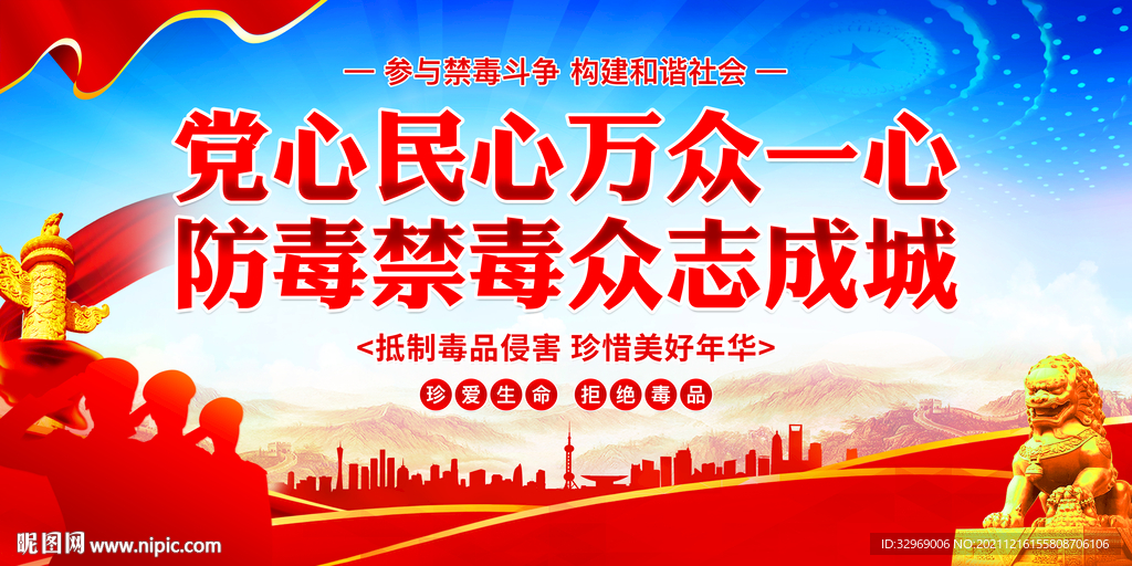 禁毒