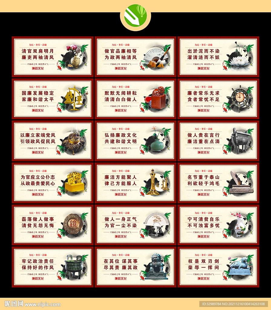 廉政文化