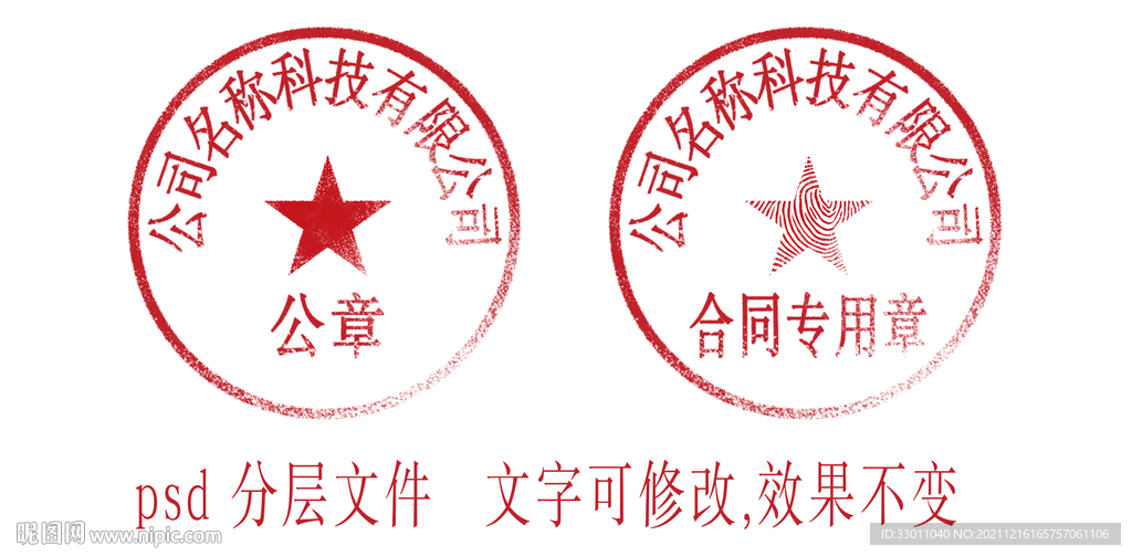 公章印章图片