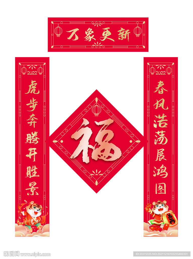 2022虎年春节迎春新年春联