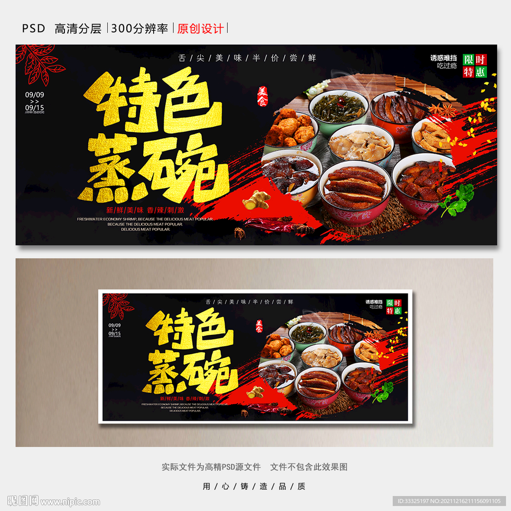 蒸碗