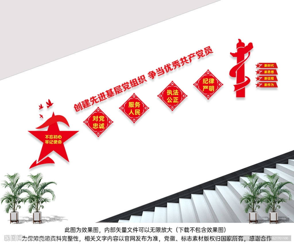 党建楼梯文化墙