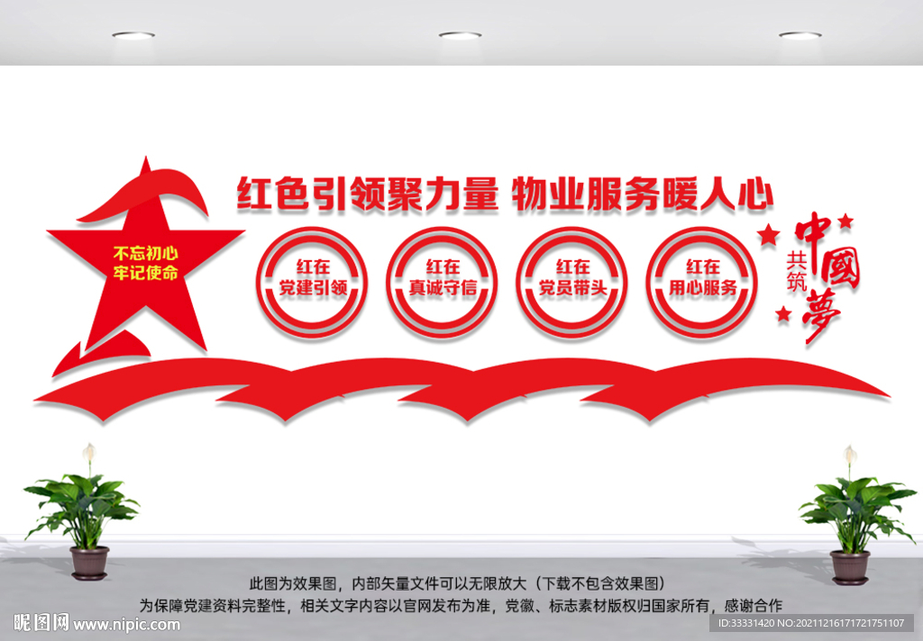 红色物业