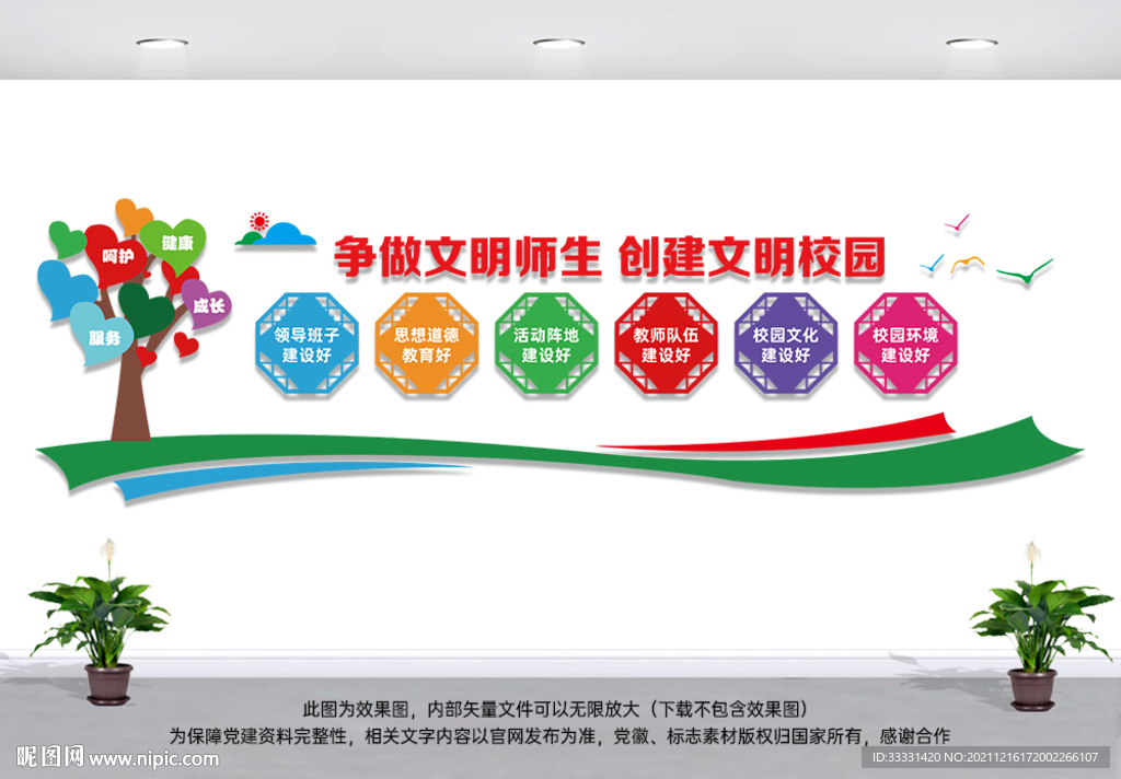 文明校园六个好