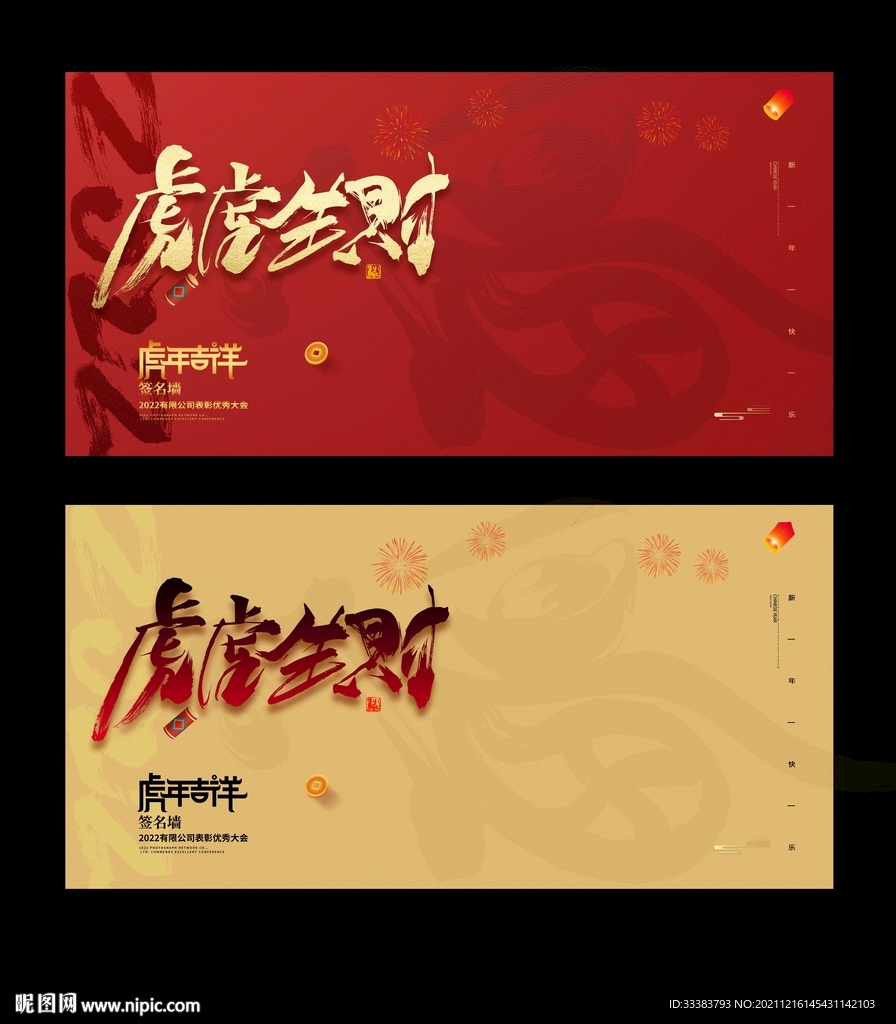 虎年展板