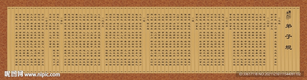 弟子规