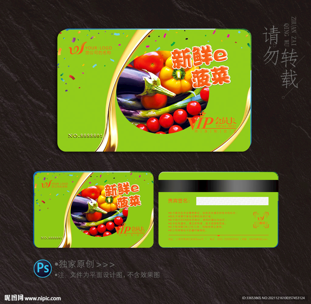 蔬菜店会员卡