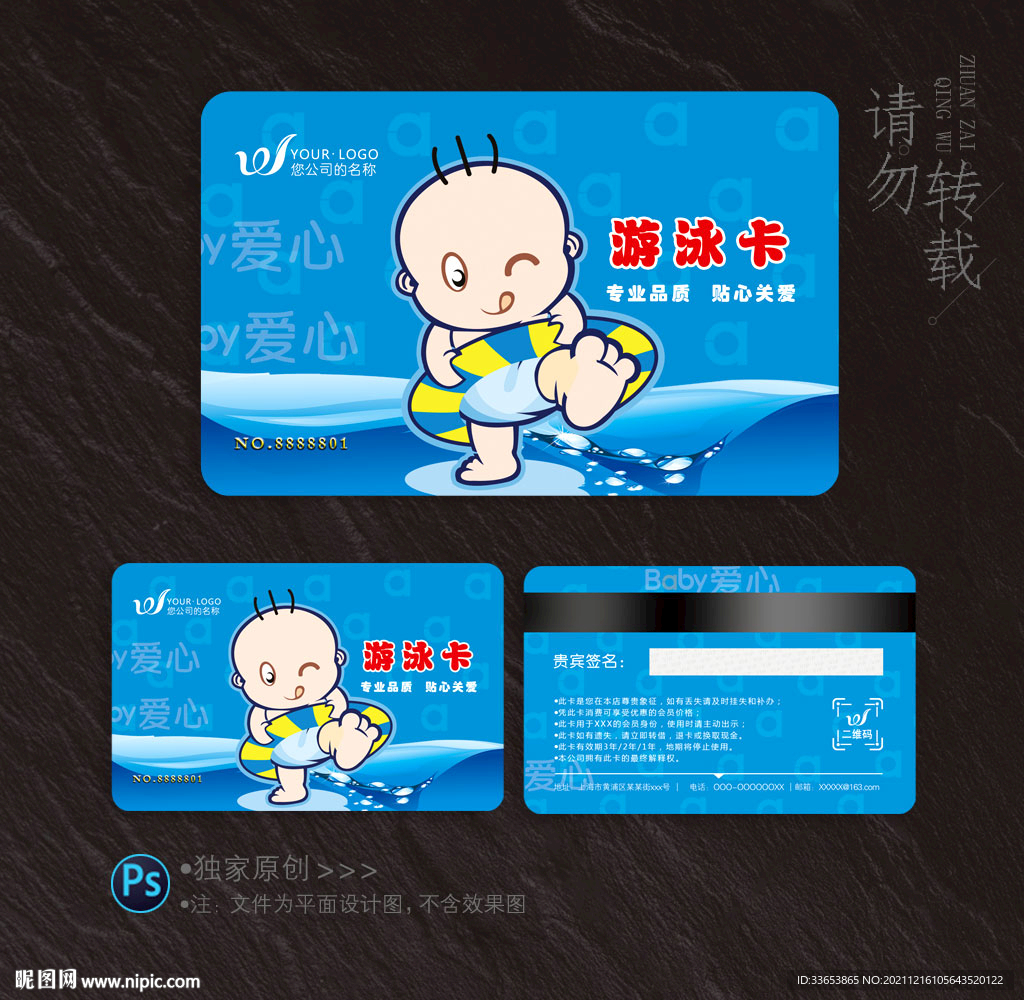 游泳卡