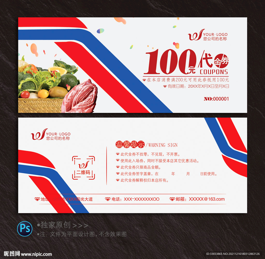 蔬菜代金券