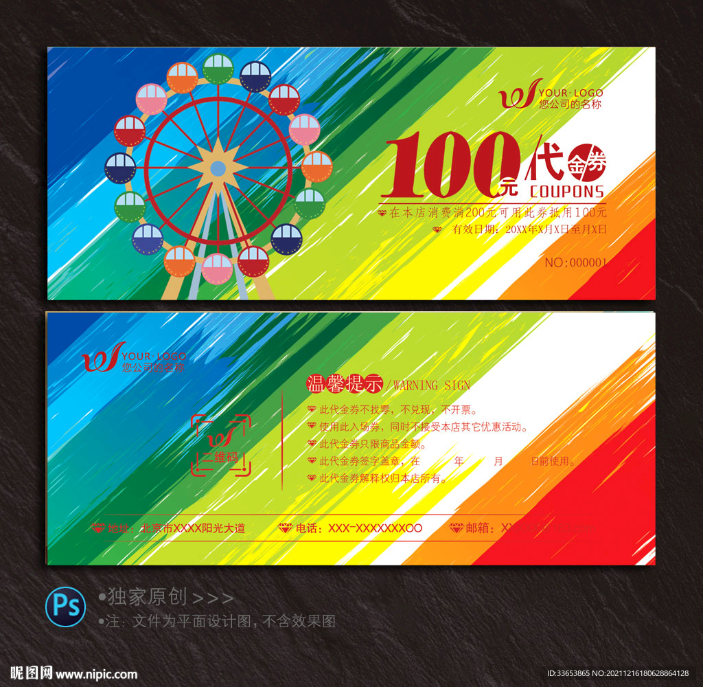 游乐园代金券