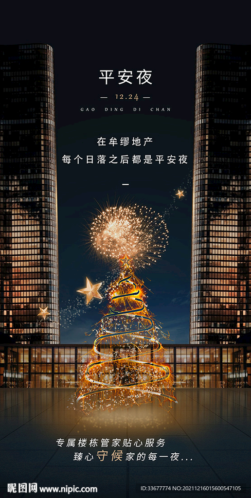 圣诞节海报