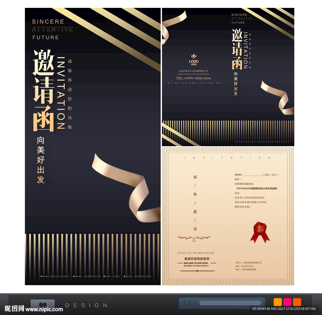 年会邀请函
