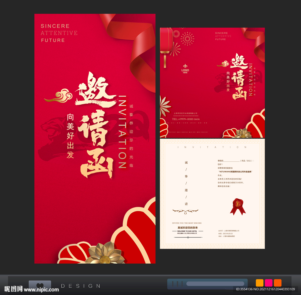 邀请函