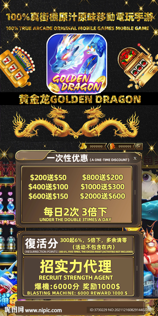 游戏界面 手游海报 黄金龙