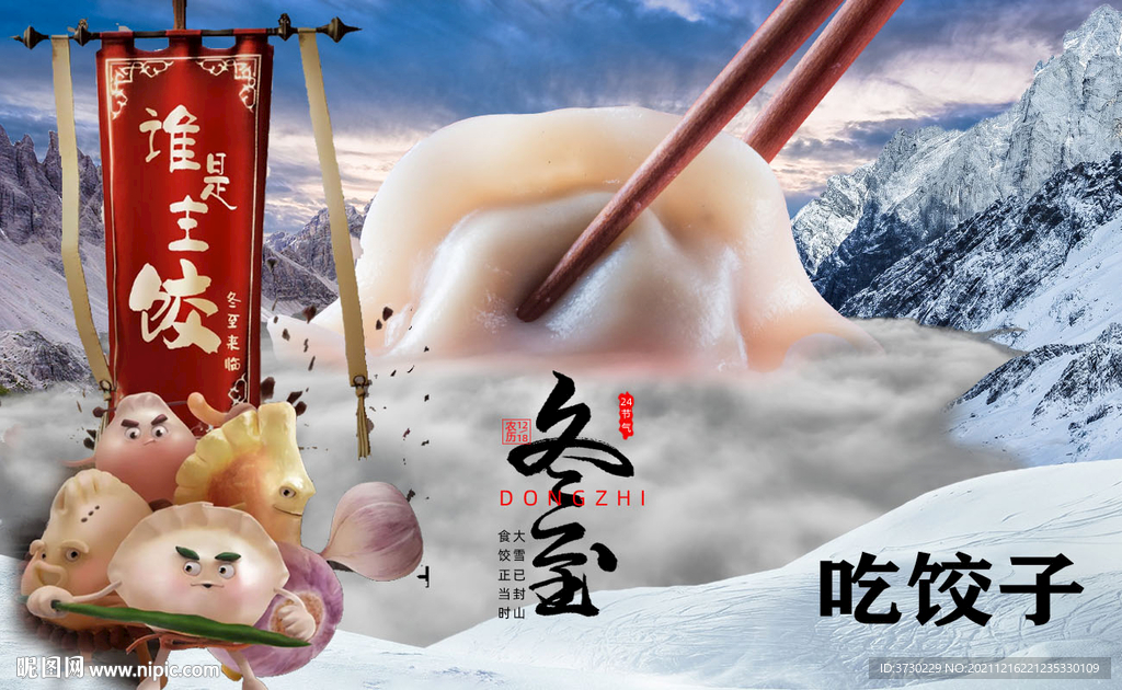 冬至吃饺子 谁是主饺