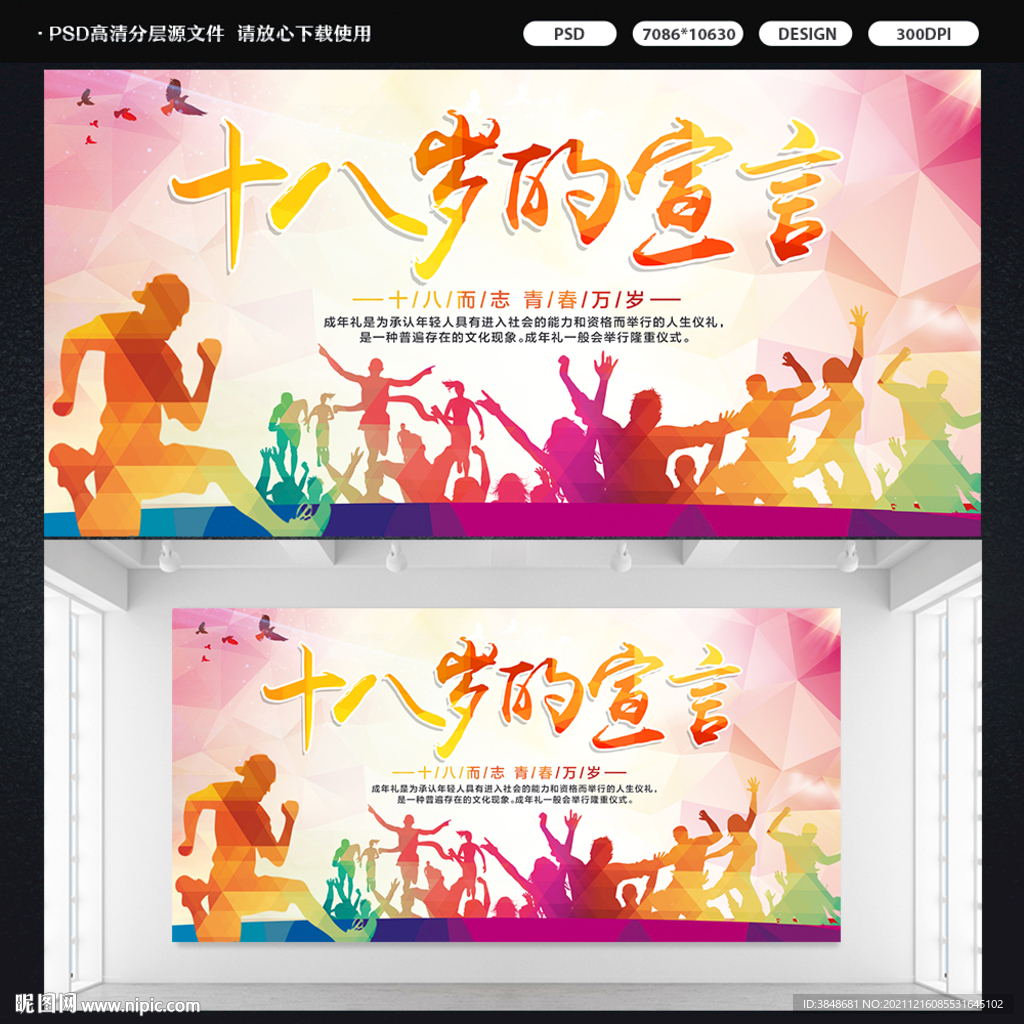 十八岁成人礼标语展板