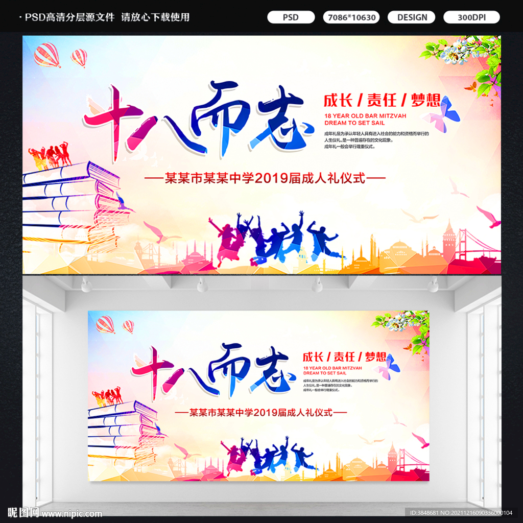 十八岁成人礼标语展板