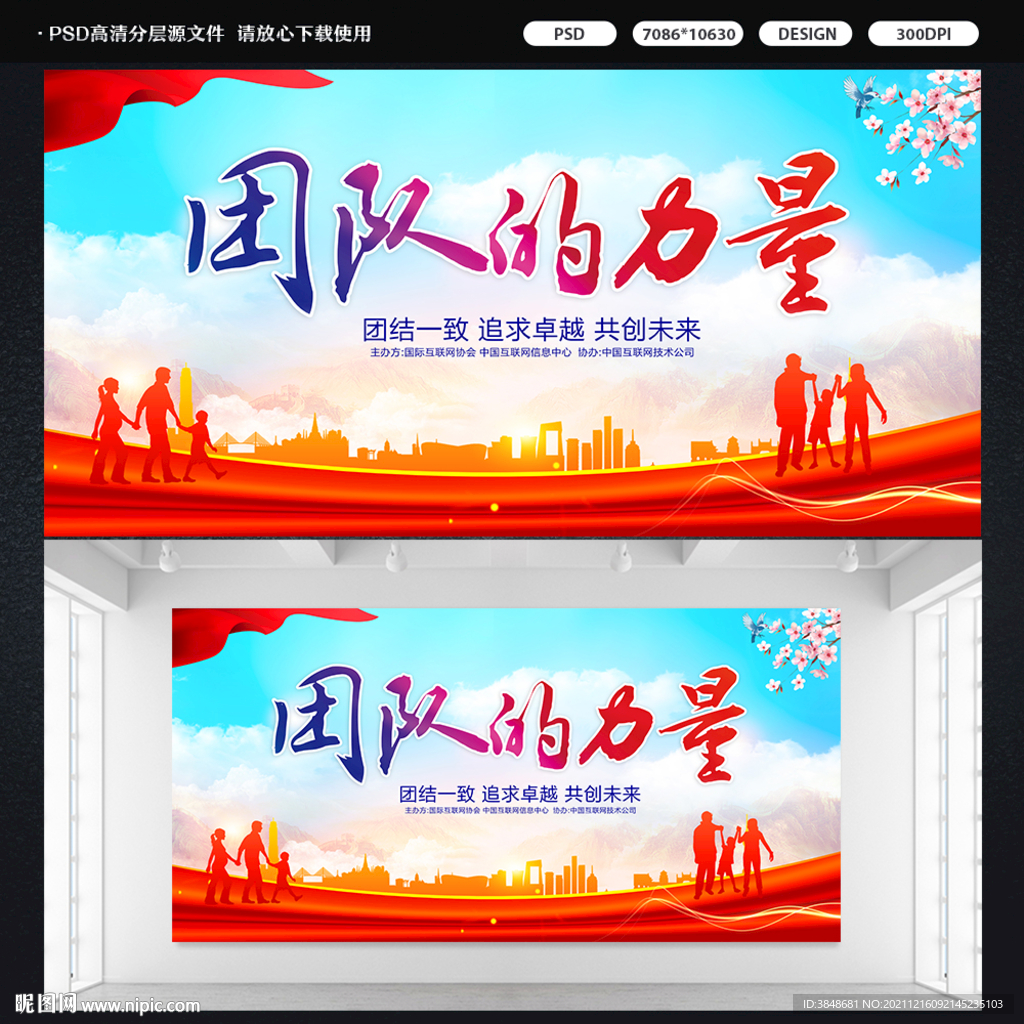 团队的力量展板