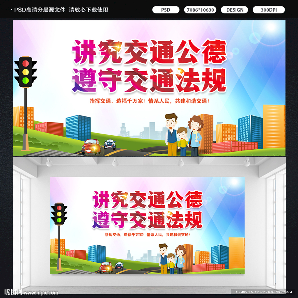 交通标语展板