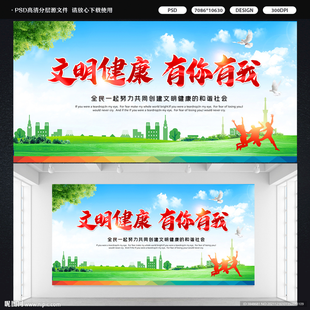 文明健康展板